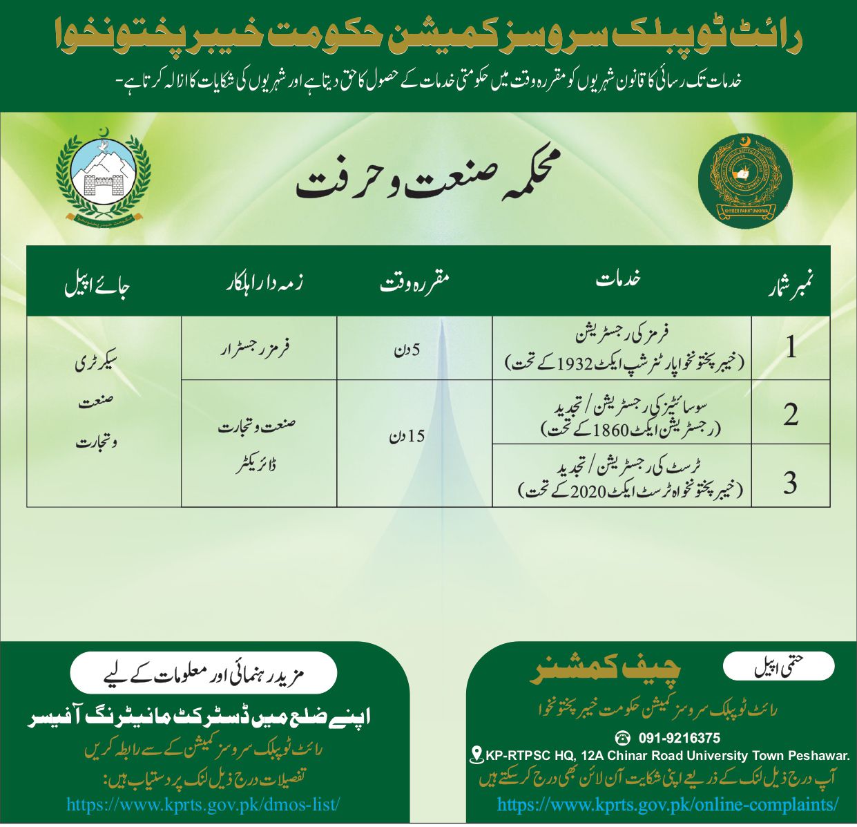 Notified Public Services